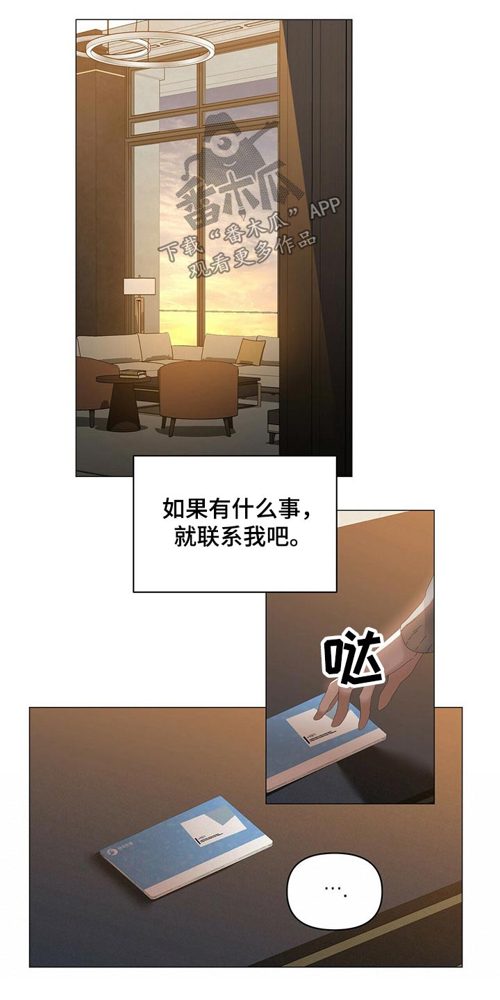 《偏执症》漫画最新章节第112章：【第二季】我该怎么办免费下拉式在线观看章节第【16】张图片