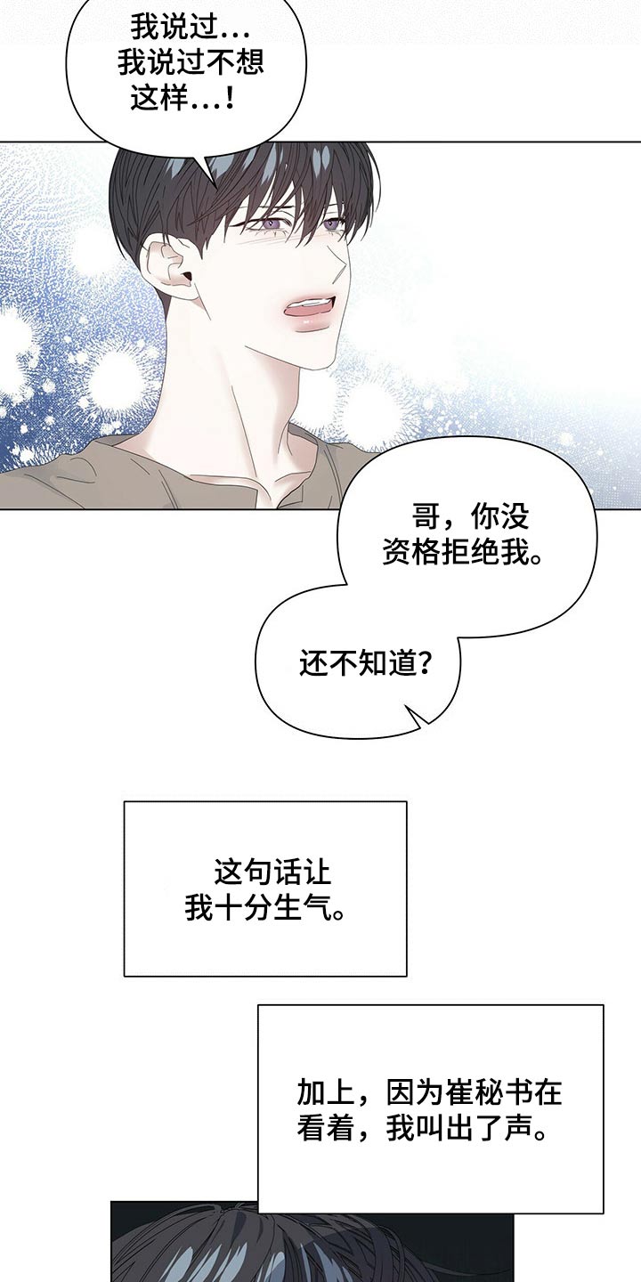 《偏执症》漫画最新章节第116章：【第二季】羞涩免费下拉式在线观看章节第【5】张图片