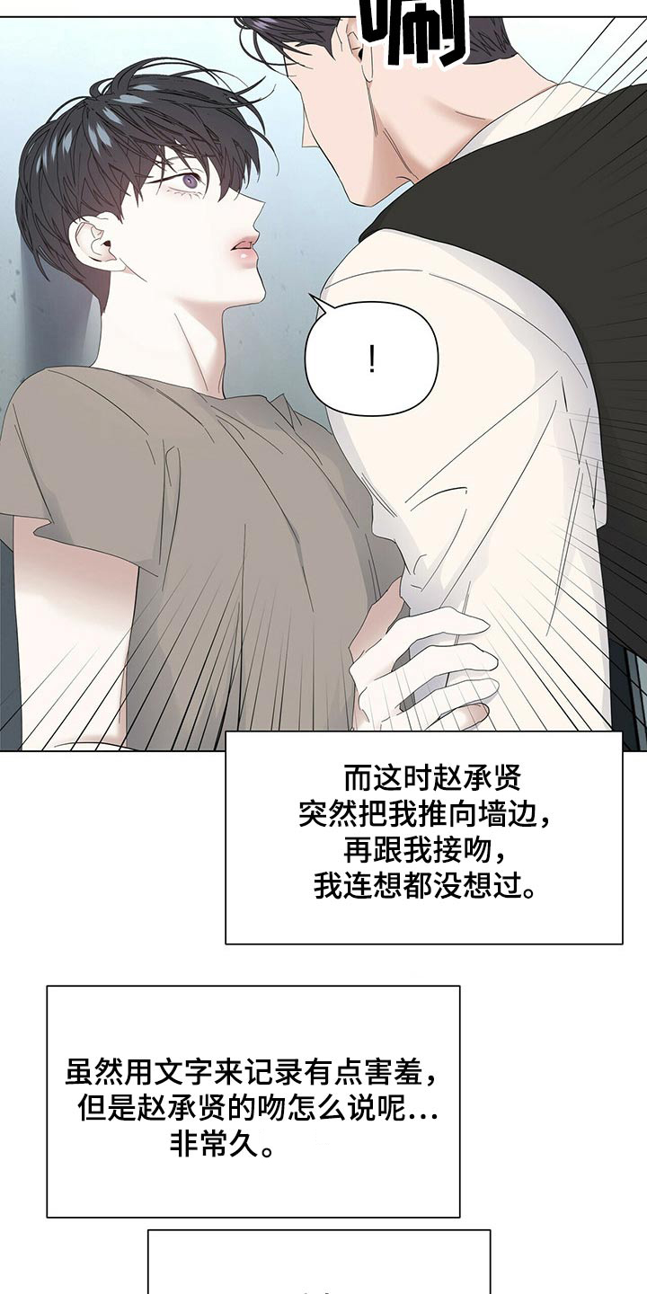 《偏执症》漫画最新章节第116章：【第二季】羞涩免费下拉式在线观看章节第【11】张图片