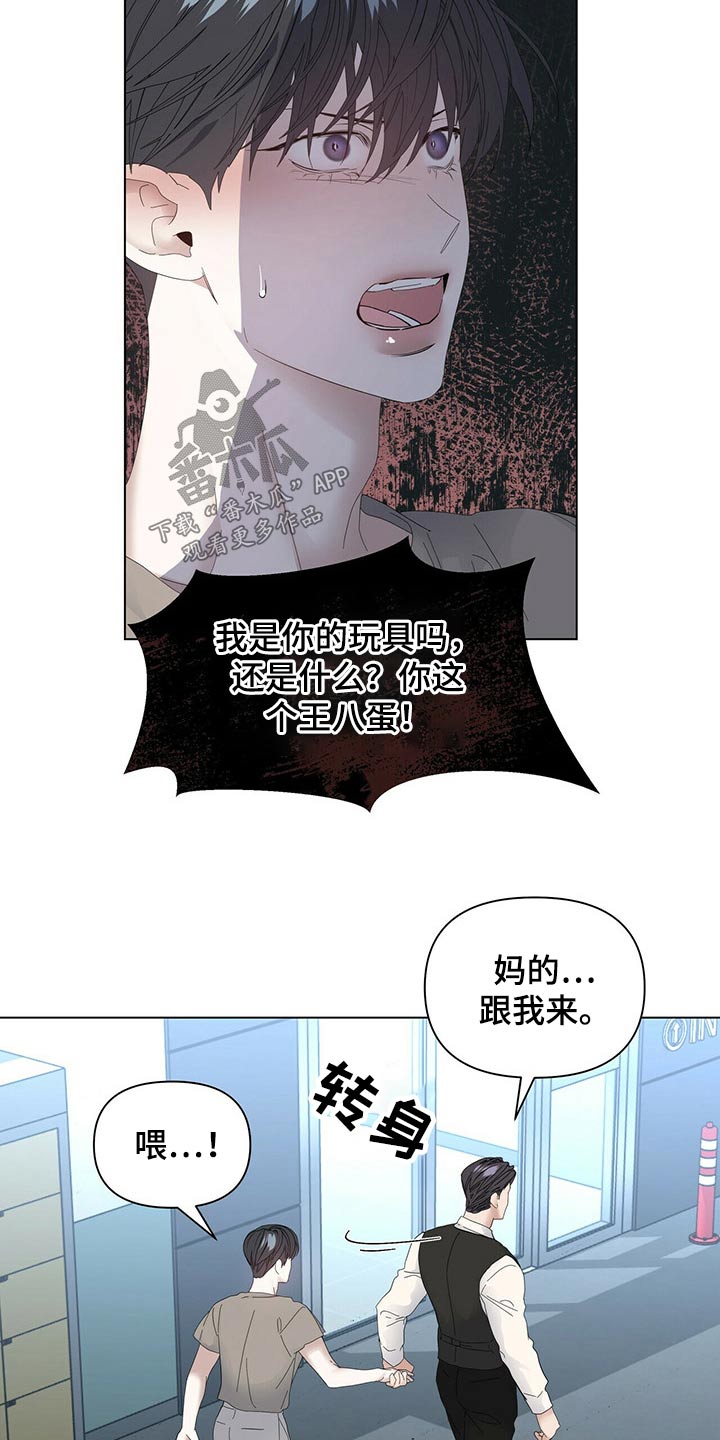 《偏执症》漫画最新章节第116章：【第二季】羞涩免费下拉式在线观看章节第【4】张图片