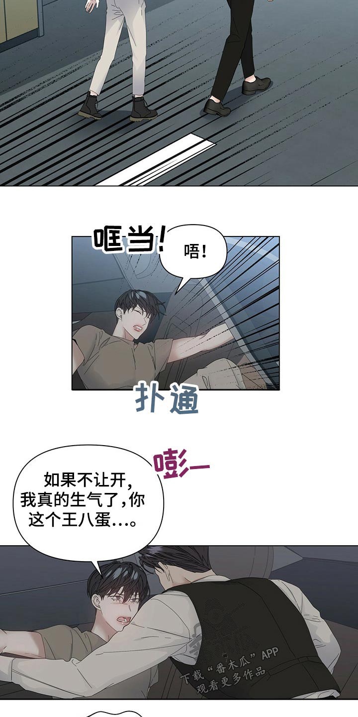 《偏执症》漫画最新章节第116章：【第二季】羞涩免费下拉式在线观看章节第【3】张图片