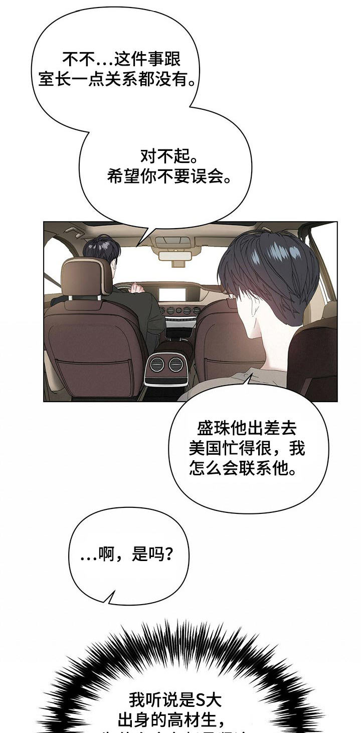 《偏执症》漫画最新章节第116章：【第二季】羞涩免费下拉式在线观看章节第【20】张图片