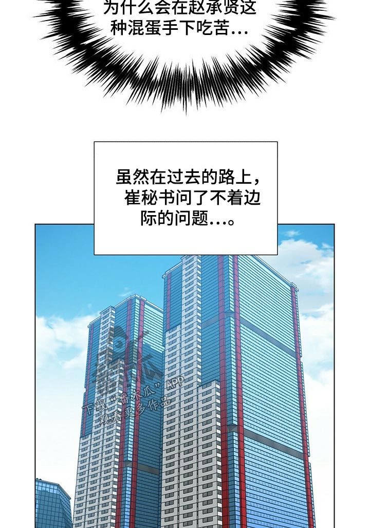 《偏执症》漫画最新章节第116章：【第二季】羞涩免费下拉式在线观看章节第【19】张图片