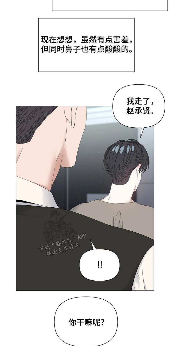 《偏执症》漫画最新章节第116章：【第二季】羞涩免费下拉式在线观看章节第【16】张图片