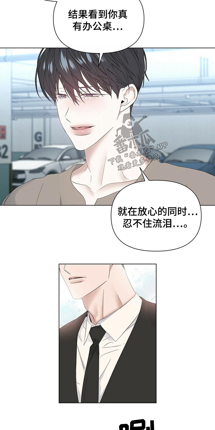 《偏执症》漫画最新章节第116章：【第二季】羞涩免费下拉式在线观看章节第【12】张图片