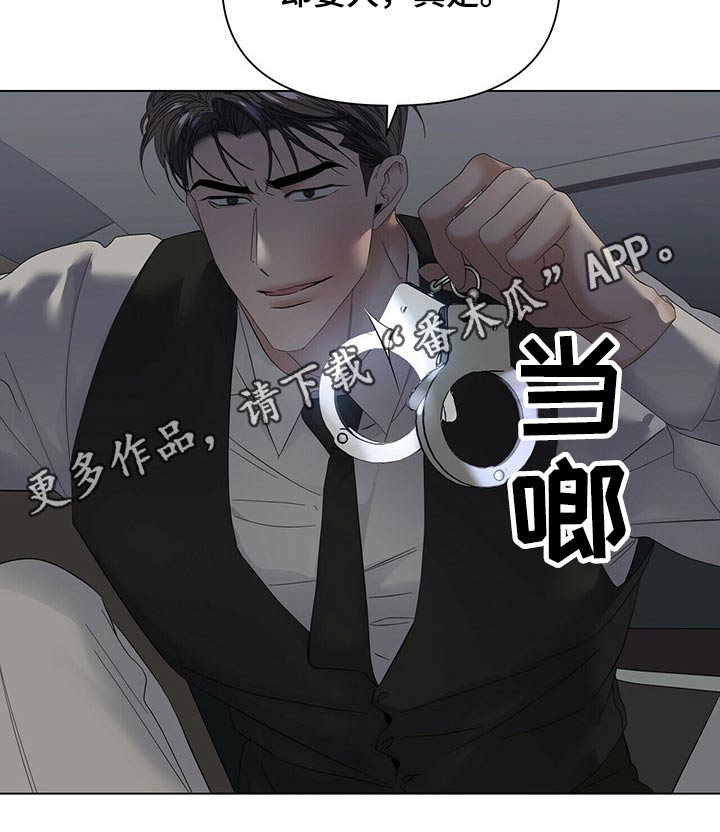 《偏执症》漫画最新章节第116章：【第二季】羞涩免费下拉式在线观看章节第【1】张图片