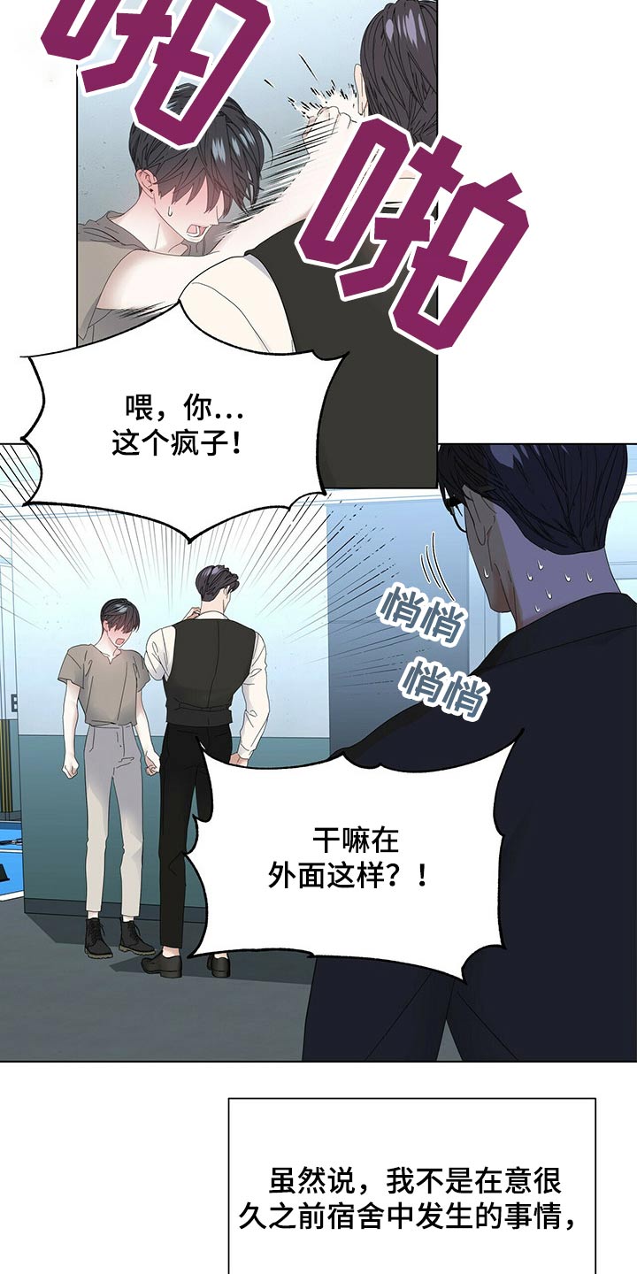 《偏执症》漫画最新章节第116章：【第二季】羞涩免费下拉式在线观看章节第【7】张图片