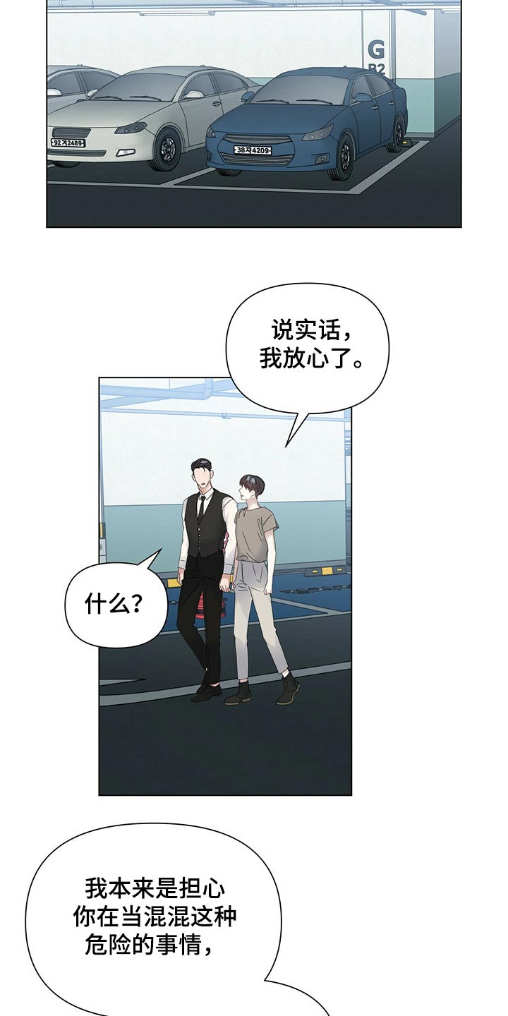 《偏执症》漫画最新章节第116章：【第二季】羞涩免费下拉式在线观看章节第【13】张图片