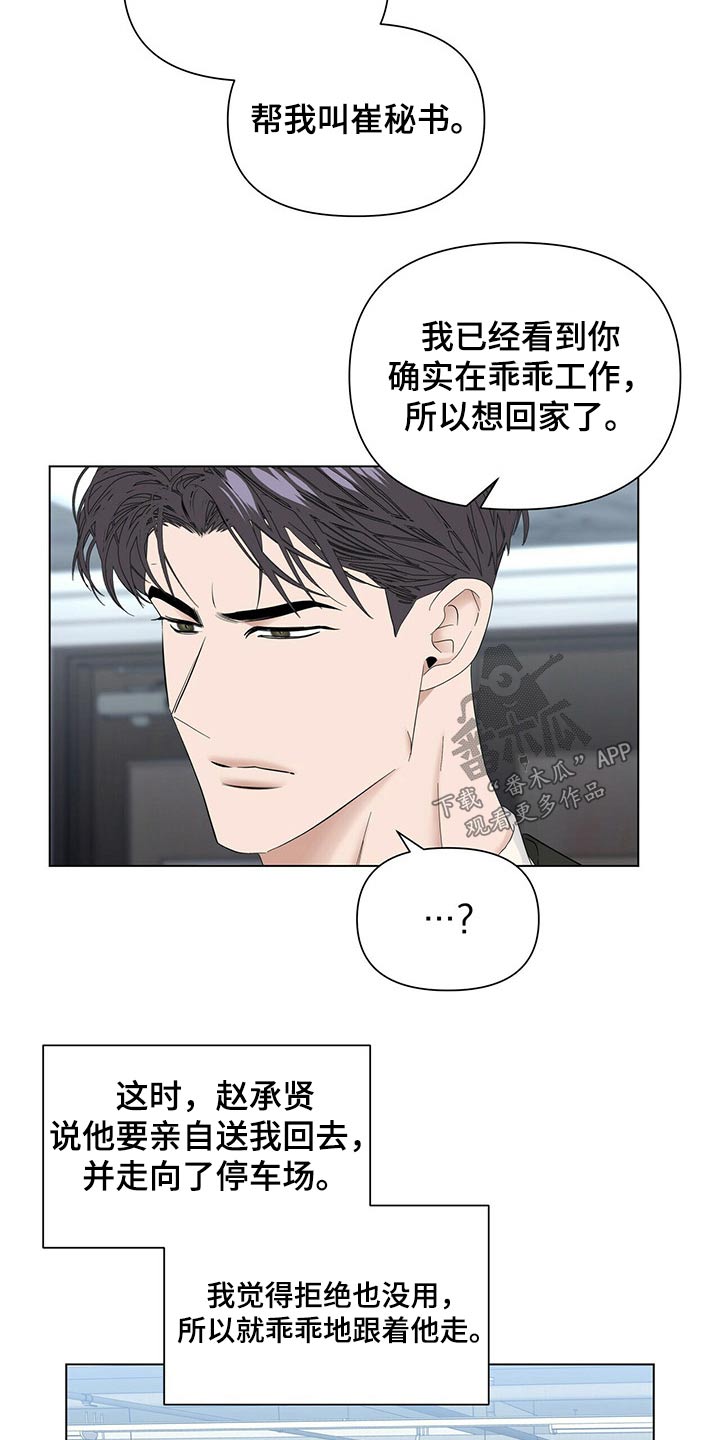 《偏执症》漫画最新章节第116章：【第二季】羞涩免费下拉式在线观看章节第【14】张图片