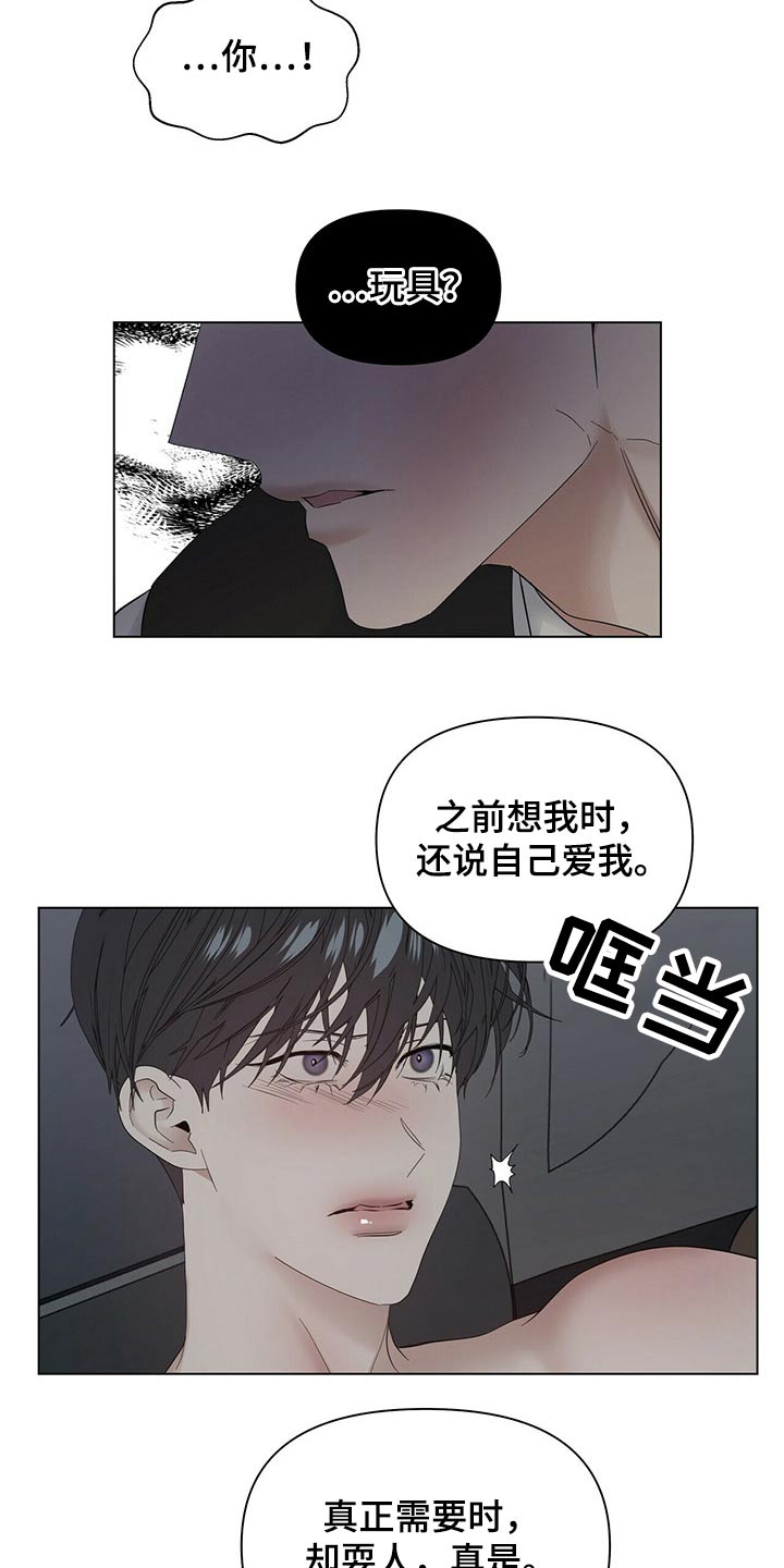 《偏执症》漫画最新章节第116章：【第二季】羞涩免费下拉式在线观看章节第【2】张图片