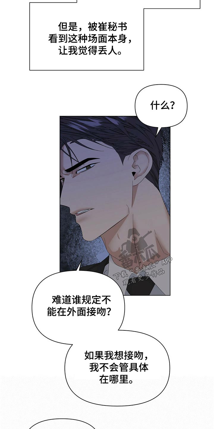 《偏执症》漫画最新章节第116章：【第二季】羞涩免费下拉式在线观看章节第【6】张图片