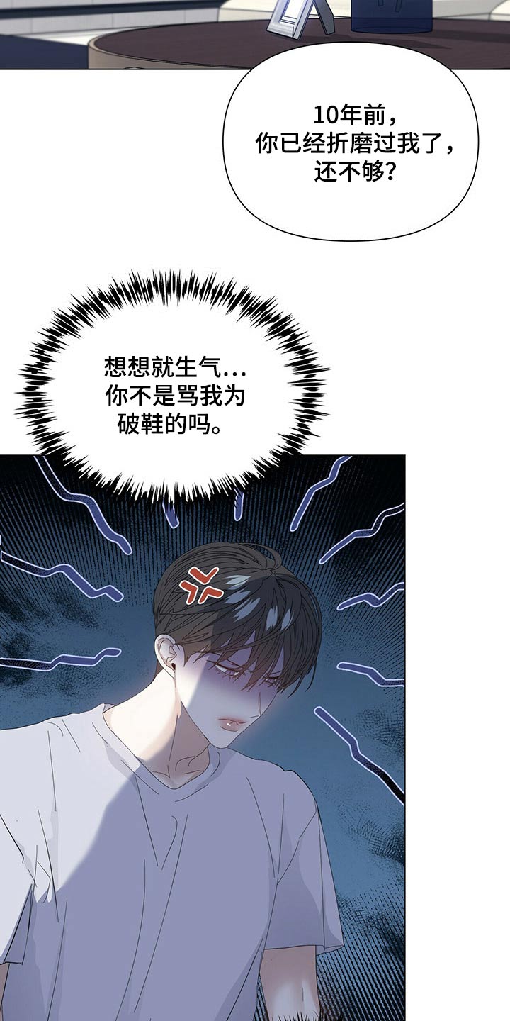 《偏执症》漫画最新章节第118章：【第二季】好奇免费下拉式在线观看章节第【5】张图片