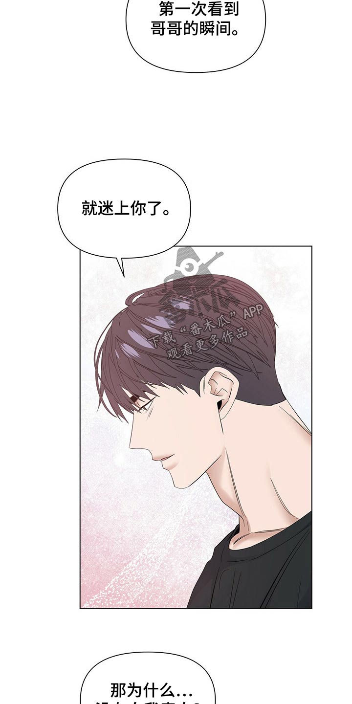 《偏执症》漫画最新章节第120章：【第二季】很痛免费下拉式在线观看章节第【11】张图片