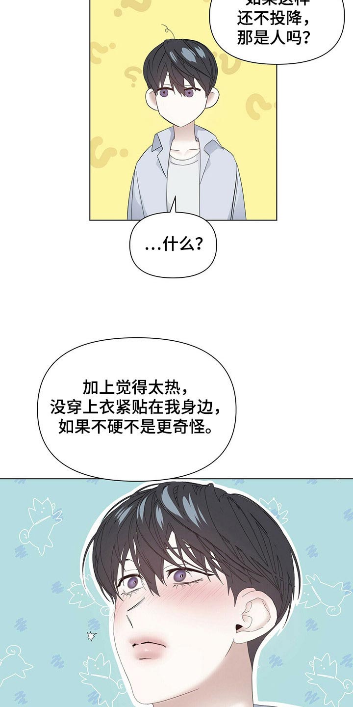 《偏执症》漫画最新章节第120章：【第二季】很痛免费下拉式在线观看章节第【24】张图片