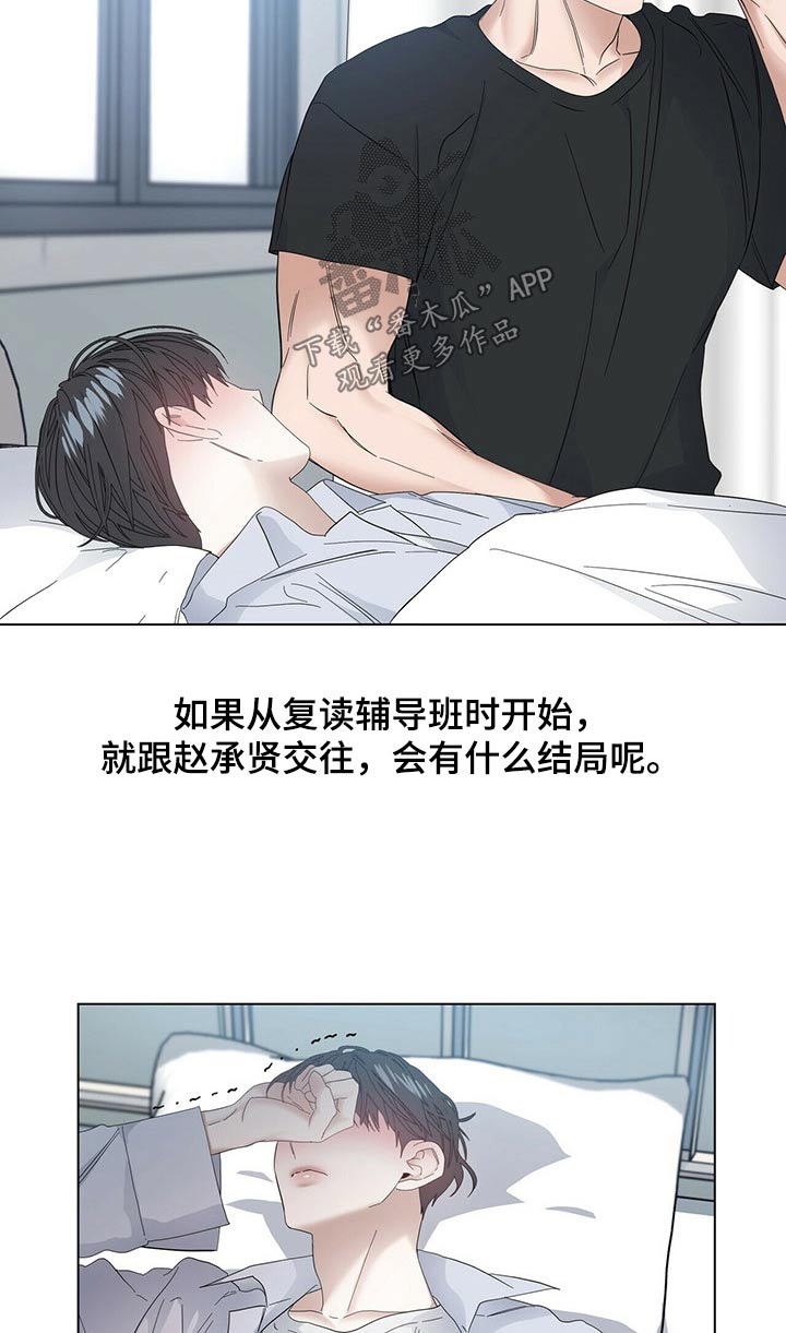 《偏执症》漫画最新章节第120章：【第二季】很痛免费下拉式在线观看章节第【9】张图片