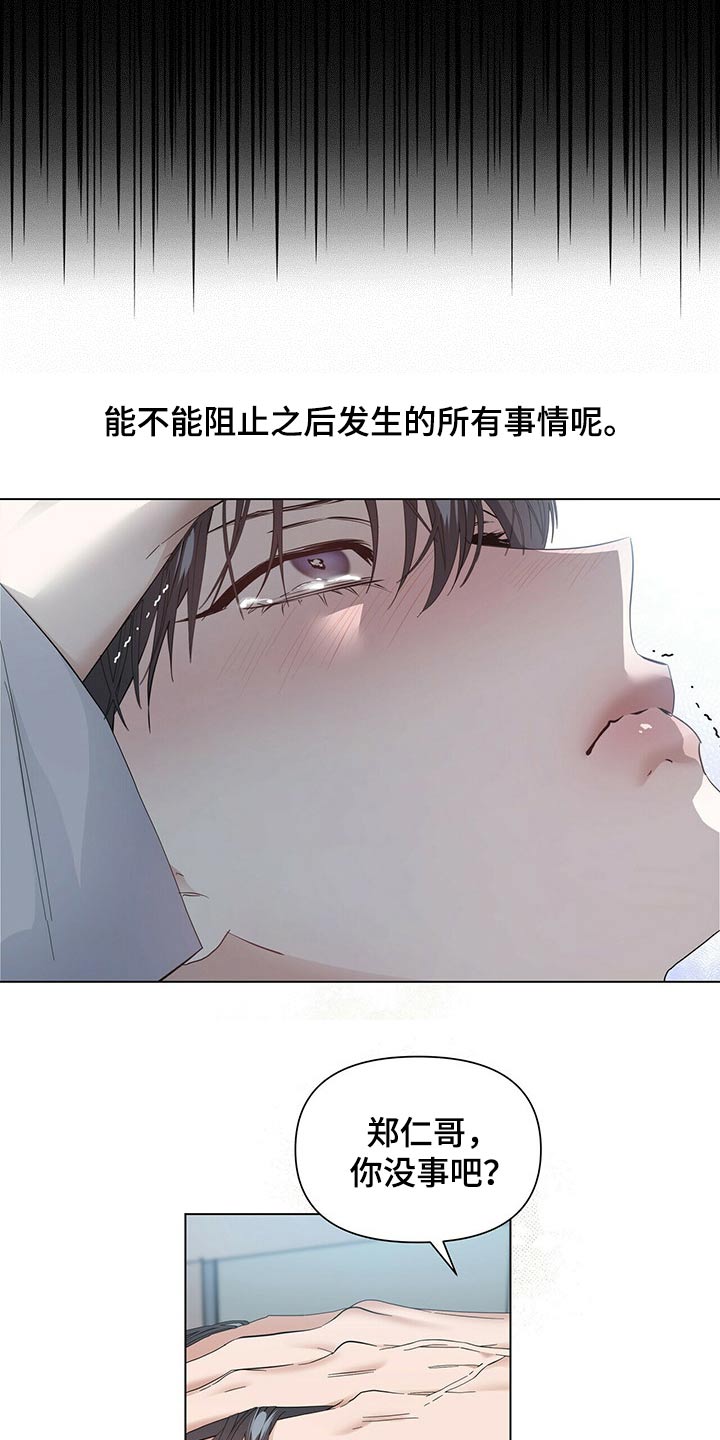 《偏执症》漫画最新章节第120章：【第二季】很痛免费下拉式在线观看章节第【6】张图片