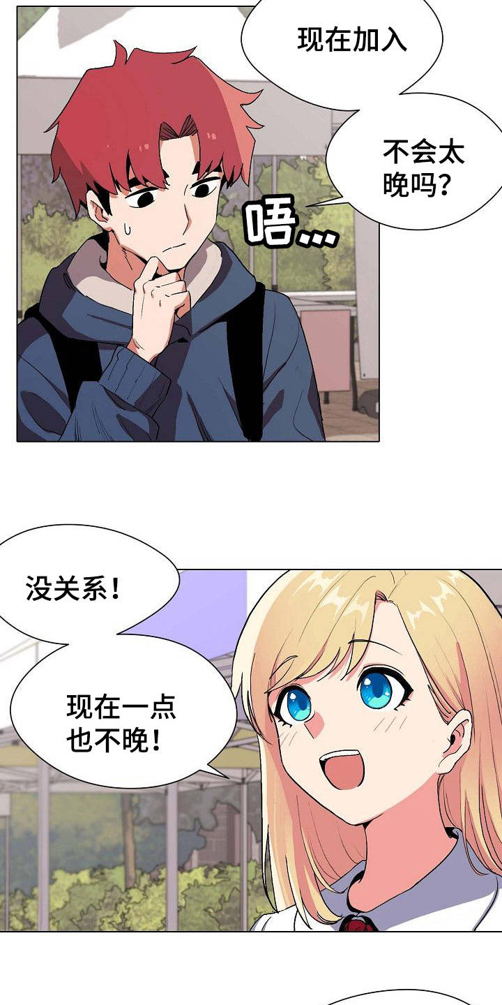 《大学俱乐部》漫画最新章节第2章：加入社团免费下拉式在线观看章节第【18】张图片