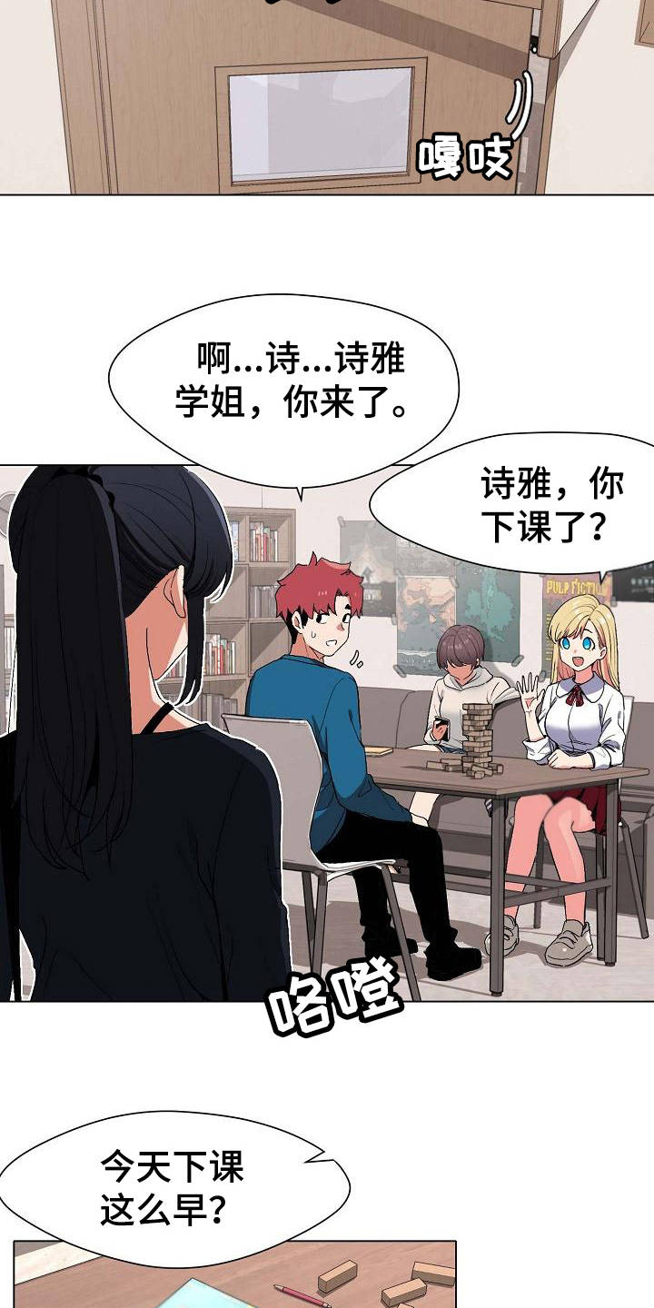 《大学俱乐部》漫画最新章节第2章：加入社团免费下拉式在线观看章节第【7】张图片