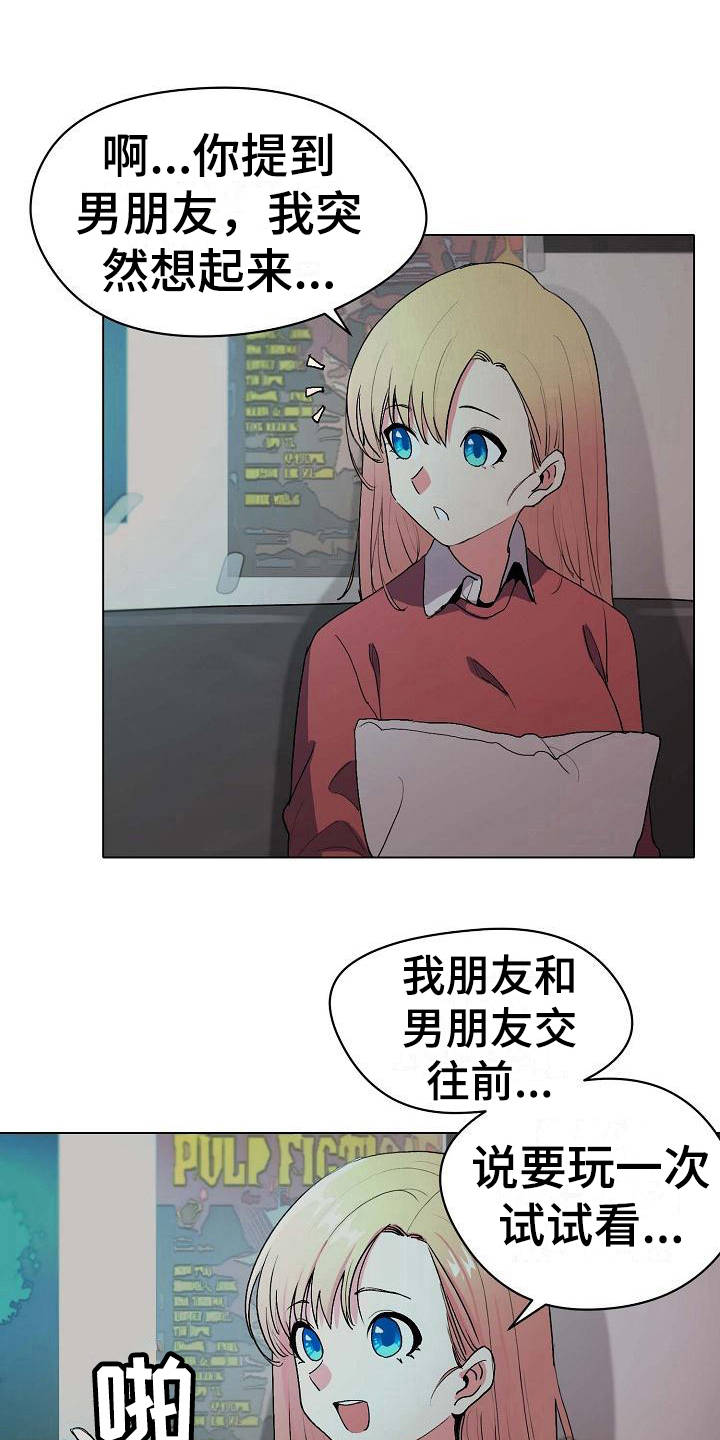 《大学俱乐部》漫画最新章节第6章：追问免费下拉式在线观看章节第【18】张图片