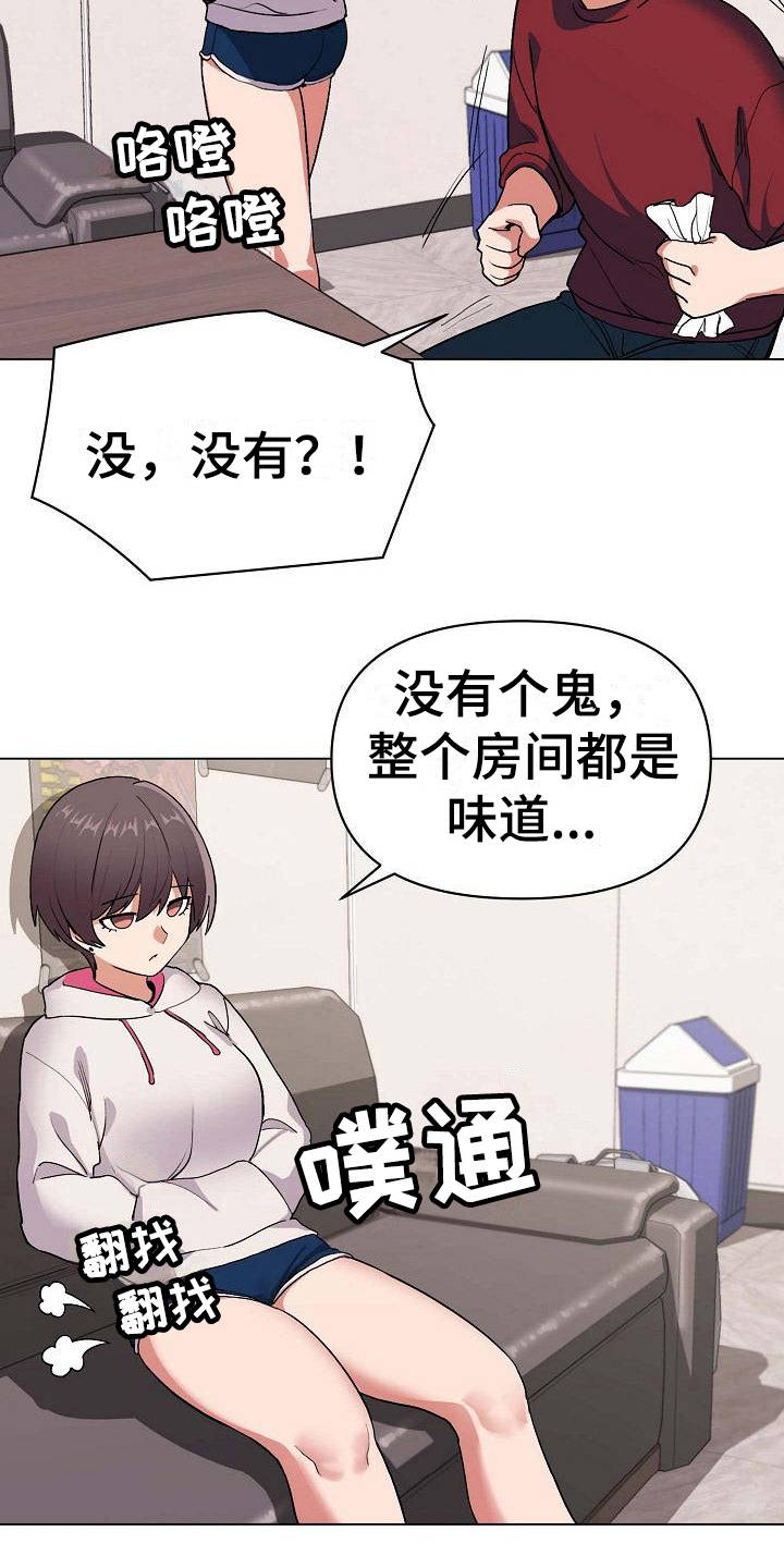 《大学俱乐部》漫画最新章节第17章：气味免费下拉式在线观看章节第【8】张图片