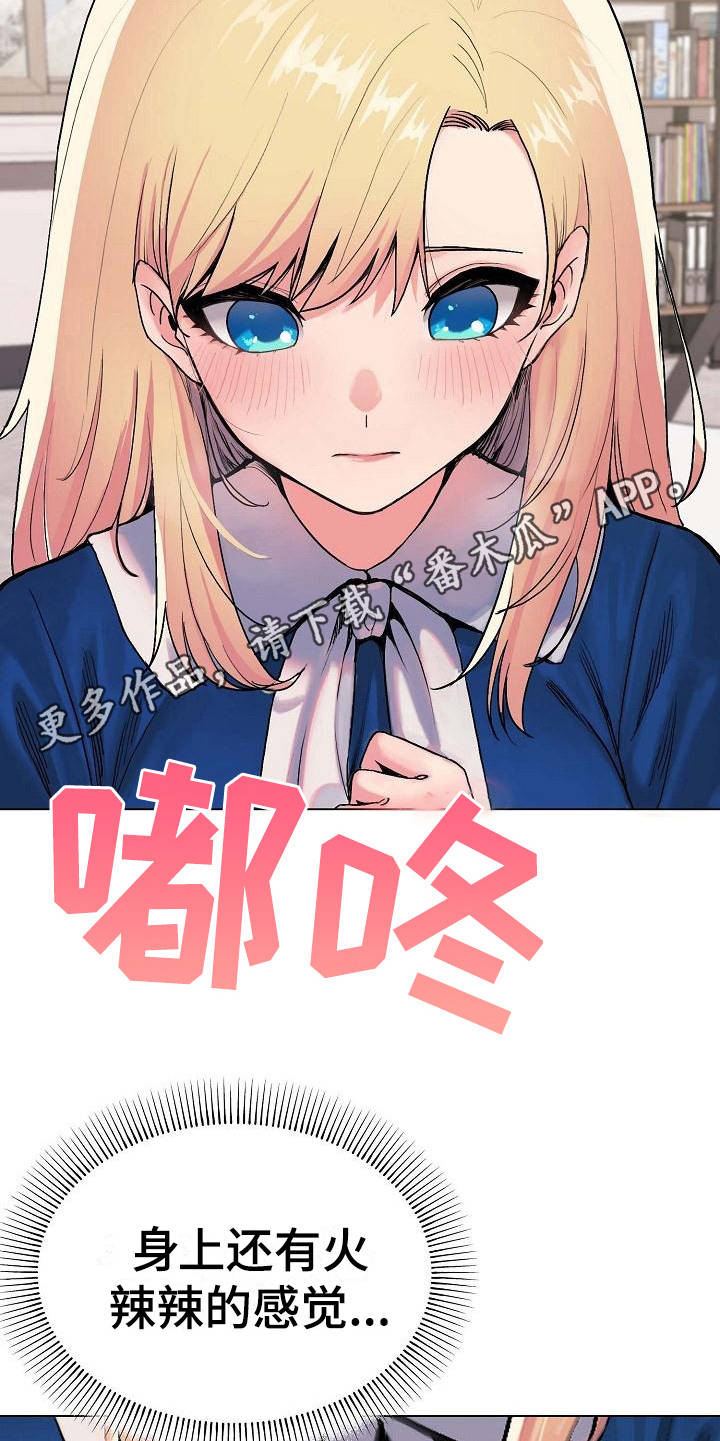 《大学俱乐部》漫画最新章节第19章：火辣辣免费下拉式在线观看章节第【19】张图片