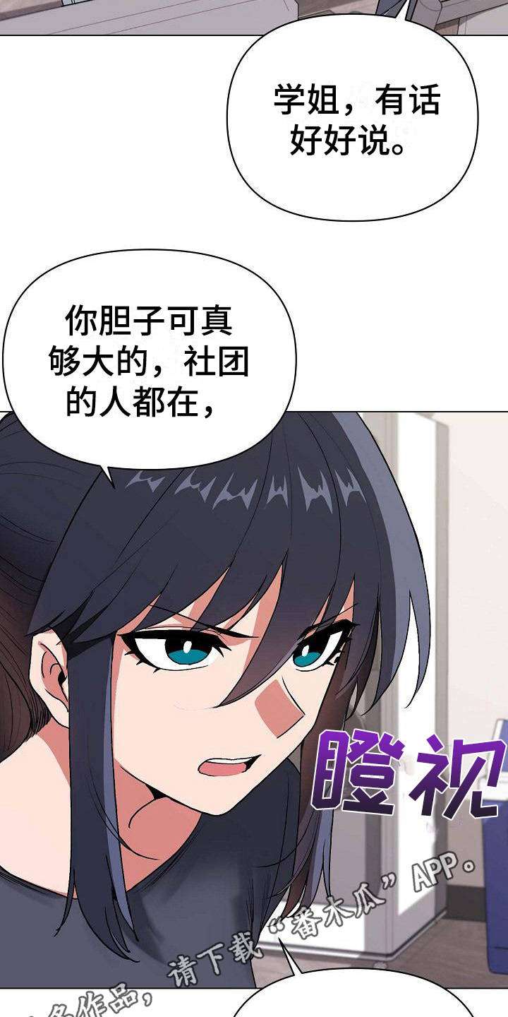 《大学俱乐部》漫画最新章节第19章：火辣辣免费下拉式在线观看章节第【13】张图片