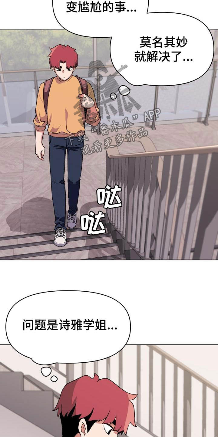 《大学俱乐部》漫画最新章节第24章：又来免费下拉式在线观看章节第【15】张图片