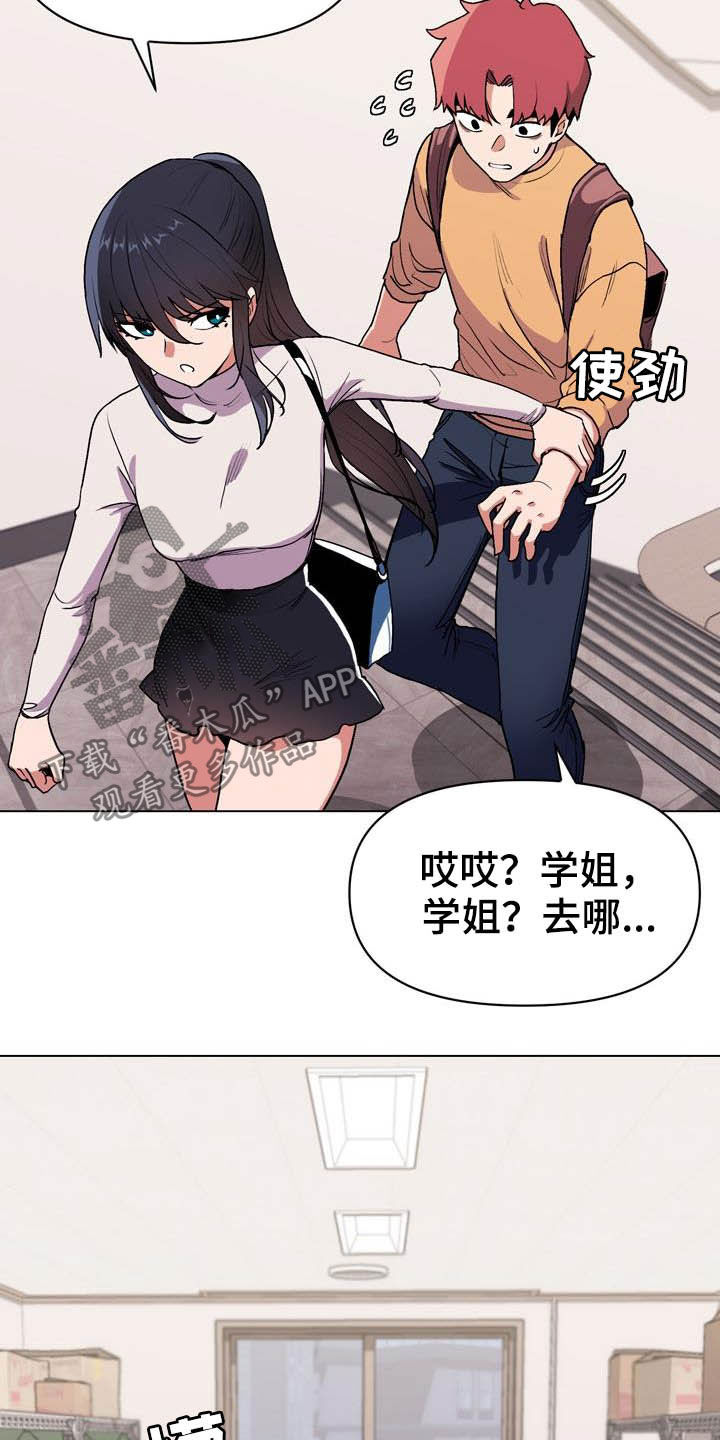 《大学俱乐部》漫画最新章节第24章：又来免费下拉式在线观看章节第【10】张图片