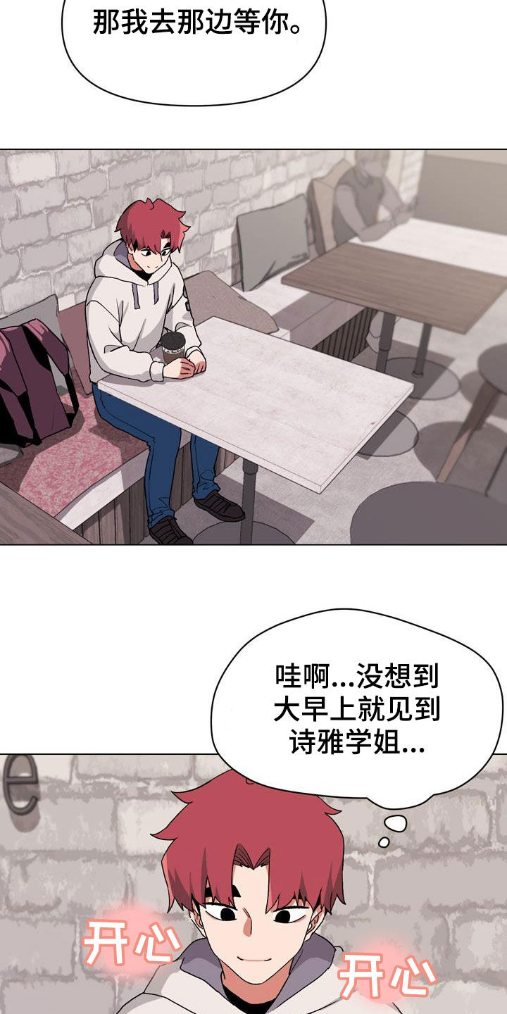 《大学俱乐部》漫画最新章节第33章：偶遇免费下拉式在线观看章节第【19】张图片