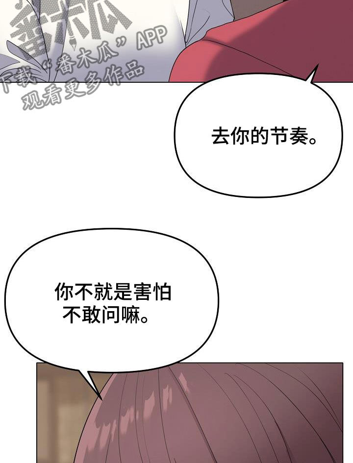 《大学俱乐部》漫画最新章节第51章：讨厌等待免费下拉式在线观看章节第【14】张图片