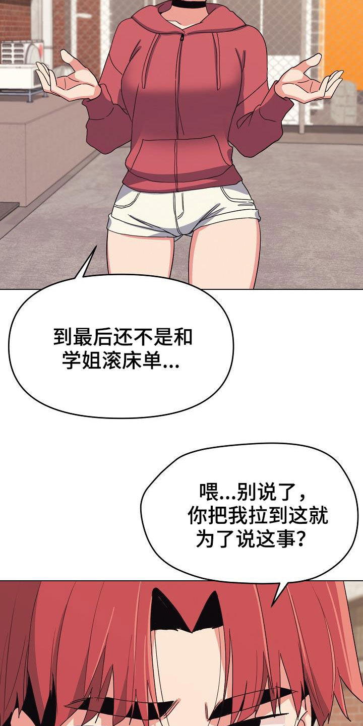 《大学俱乐部》漫画最新章节第51章：讨厌等待免费下拉式在线观看章节第【12】张图片