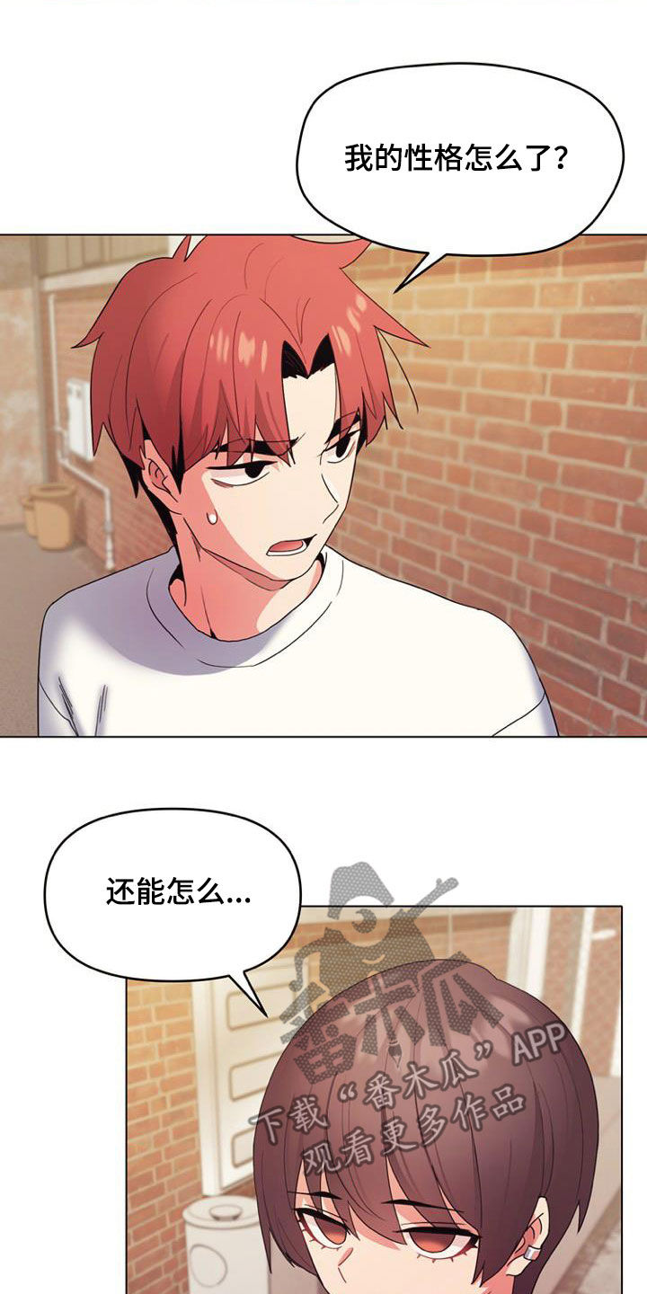 《大学俱乐部》漫画最新章节第56章：难以启齿免费下拉式在线观看章节第【21】张图片