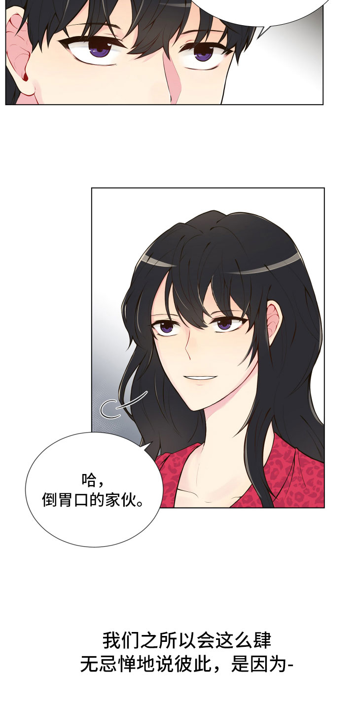 《禁止恋爱对象》漫画最新章节第1章：疯女人免费下拉式在线观看章节第【2】张图片