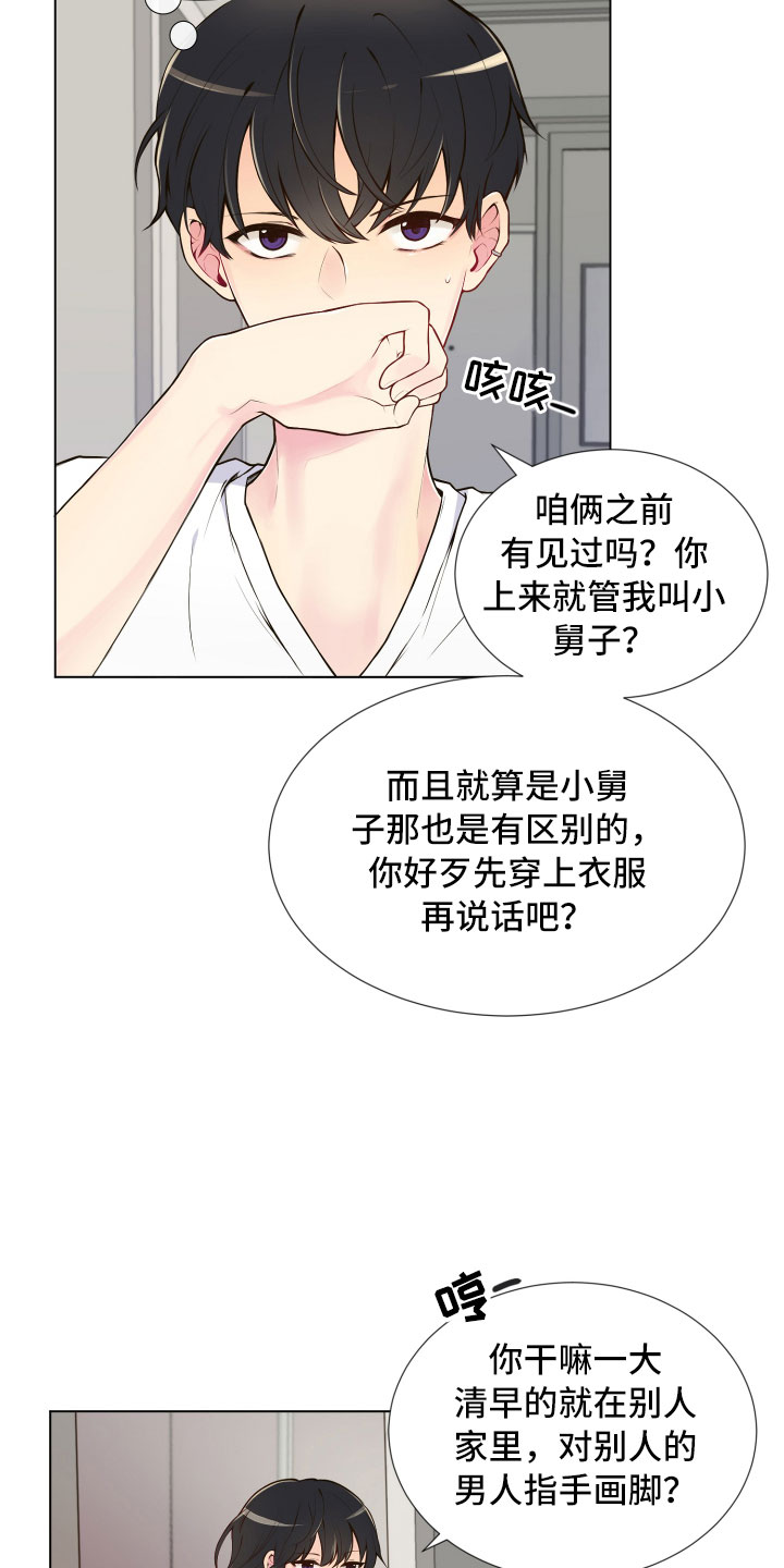 《禁止恋爱对象》漫画最新章节第1章：疯女人免费下拉式在线观看章节第【5】张图片