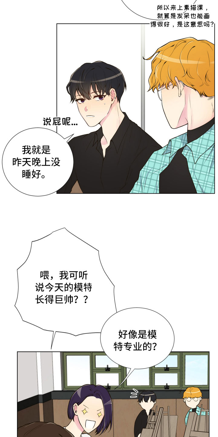 《禁止恋爱对象》漫画最新章节第2章：完美参考物免费下拉式在线观看章节第【10】张图片