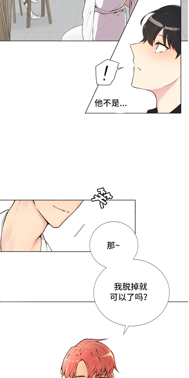 《禁止恋爱对象》漫画最新章节第2章：完美参考物免费下拉式在线观看章节第【4】张图片