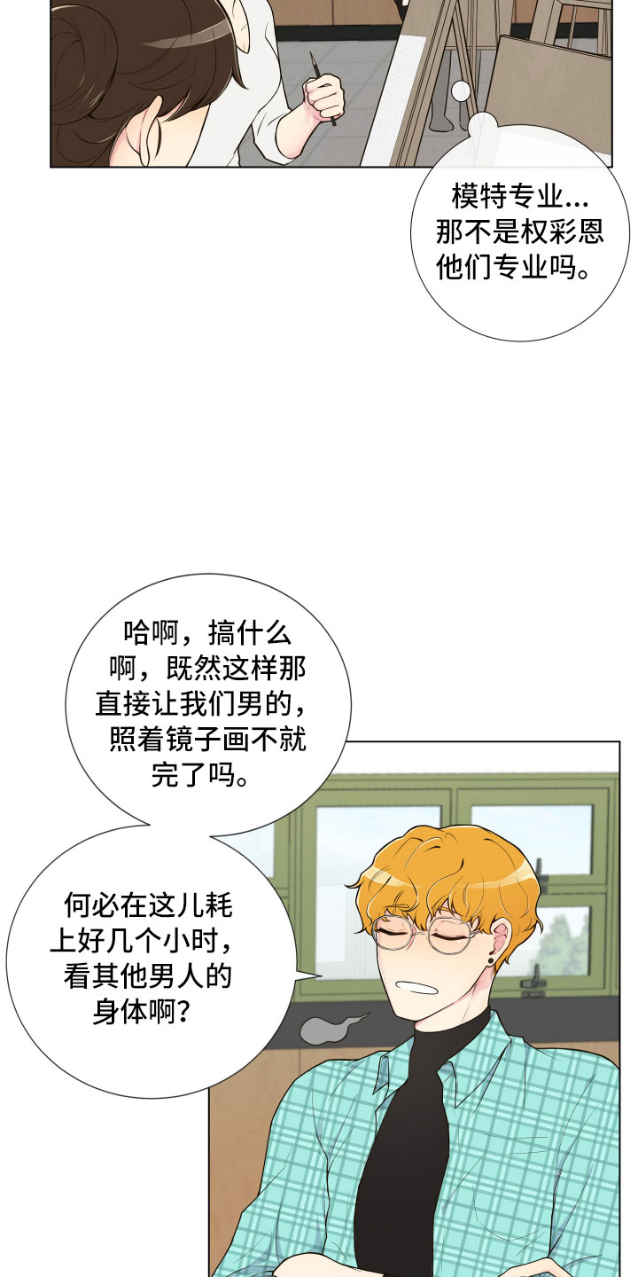 《禁止恋爱对象》漫画最新章节第2章：完美参考物免费下拉式在线观看章节第【9】张图片