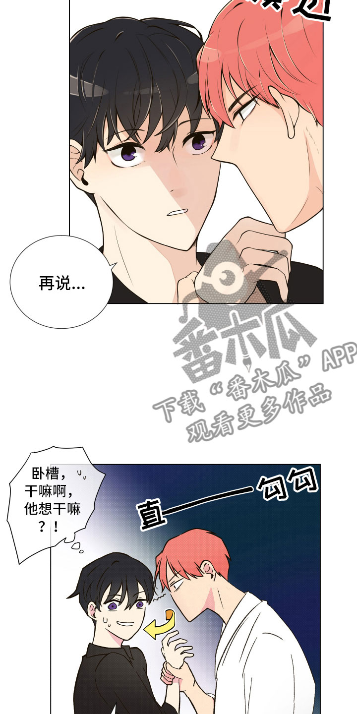 《禁止恋爱对象》漫画最新章节第4章：厕所偶遇免费下拉式在线观看章节第【6】张图片