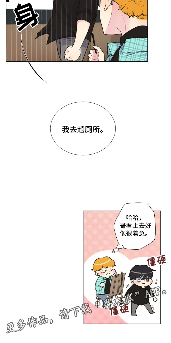 《禁止恋爱对象》漫画最新章节第4章：厕所偶遇免费下拉式在线观看章节第【17】张图片