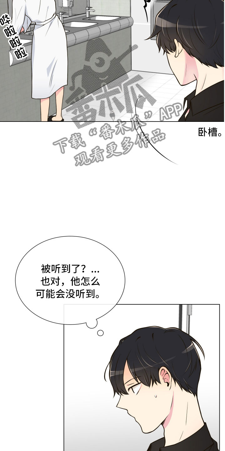 《禁止恋爱对象》漫画最新章节第4章：厕所偶遇免费下拉式在线观看章节第【12】张图片