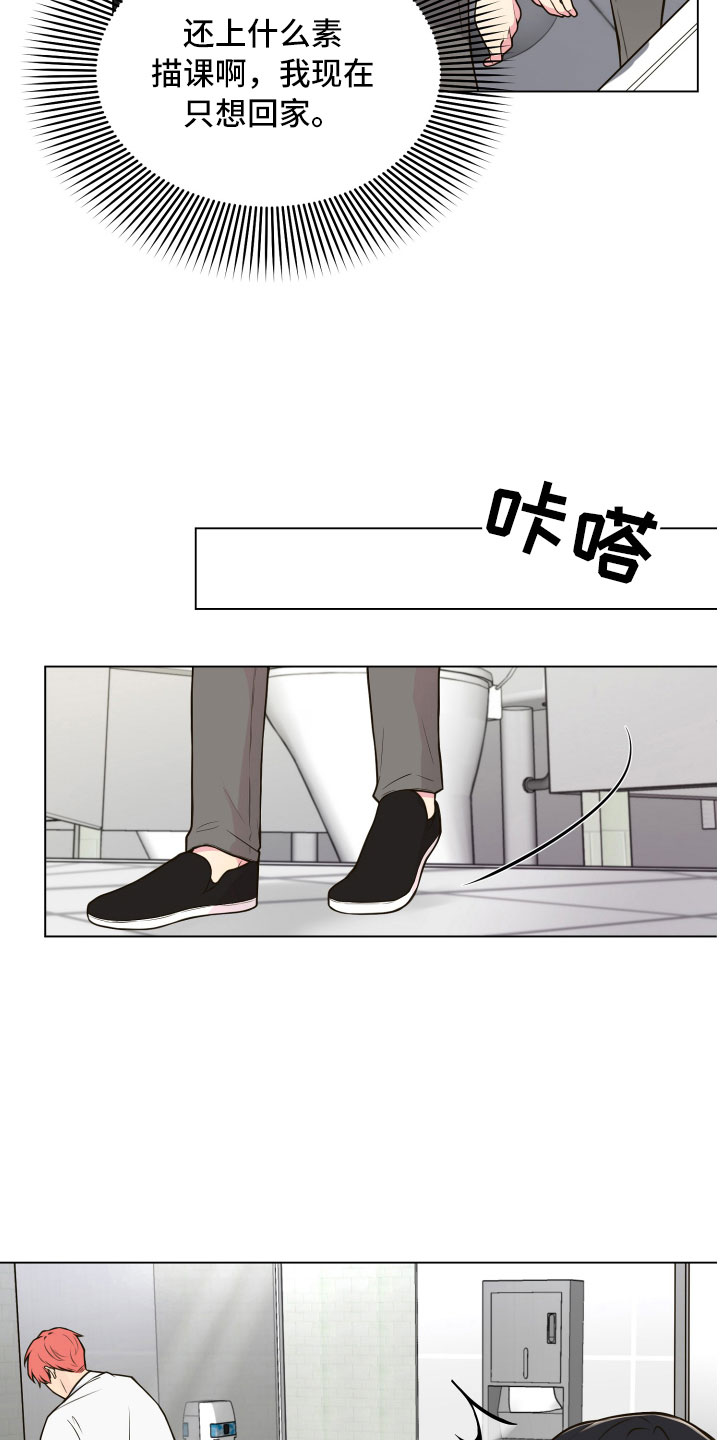 《禁止恋爱对象》漫画最新章节第4章：厕所偶遇免费下拉式在线观看章节第【13】张图片