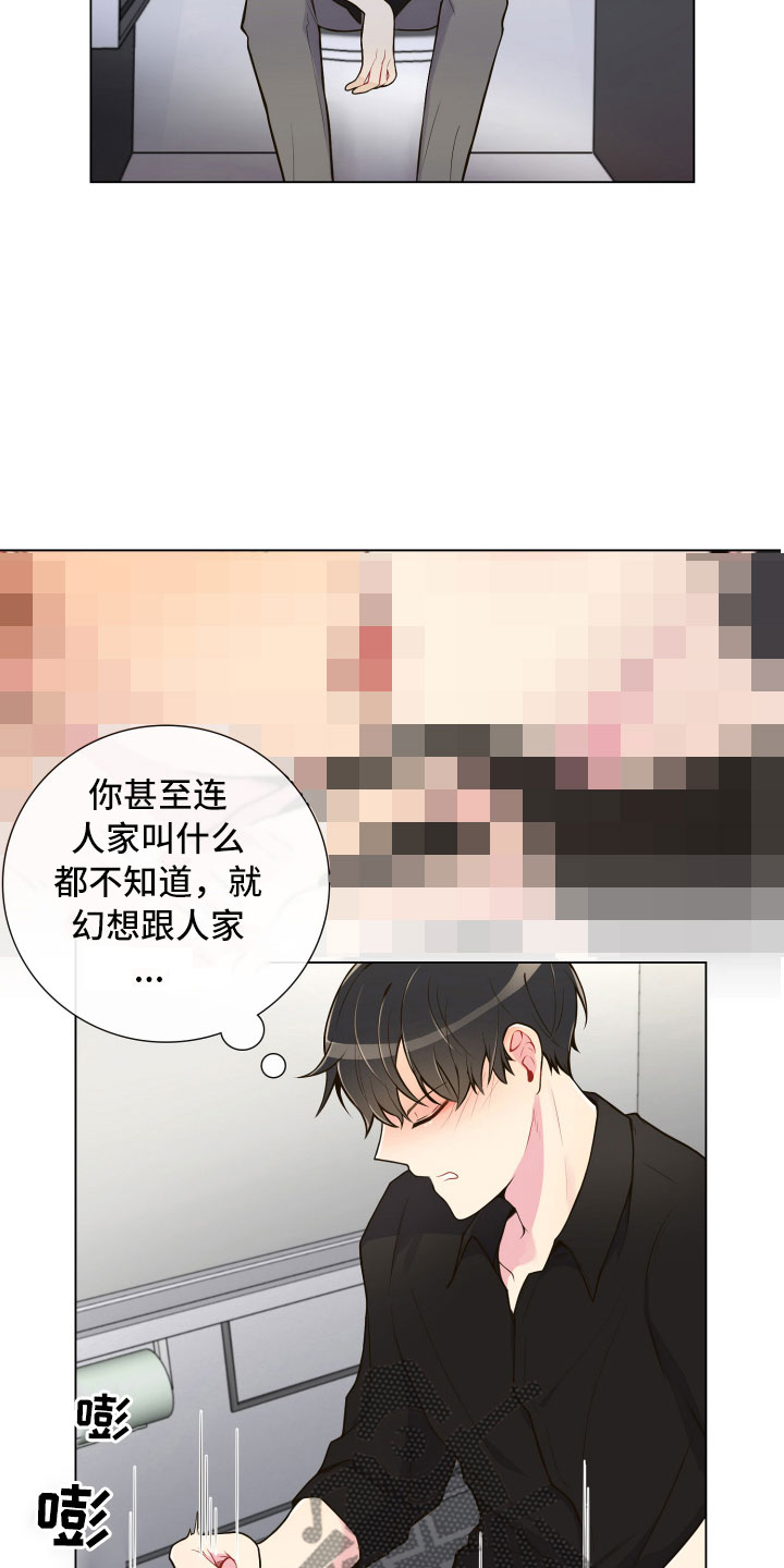 《禁止恋爱对象》漫画最新章节第4章：厕所偶遇免费下拉式在线观看章节第【15】张图片