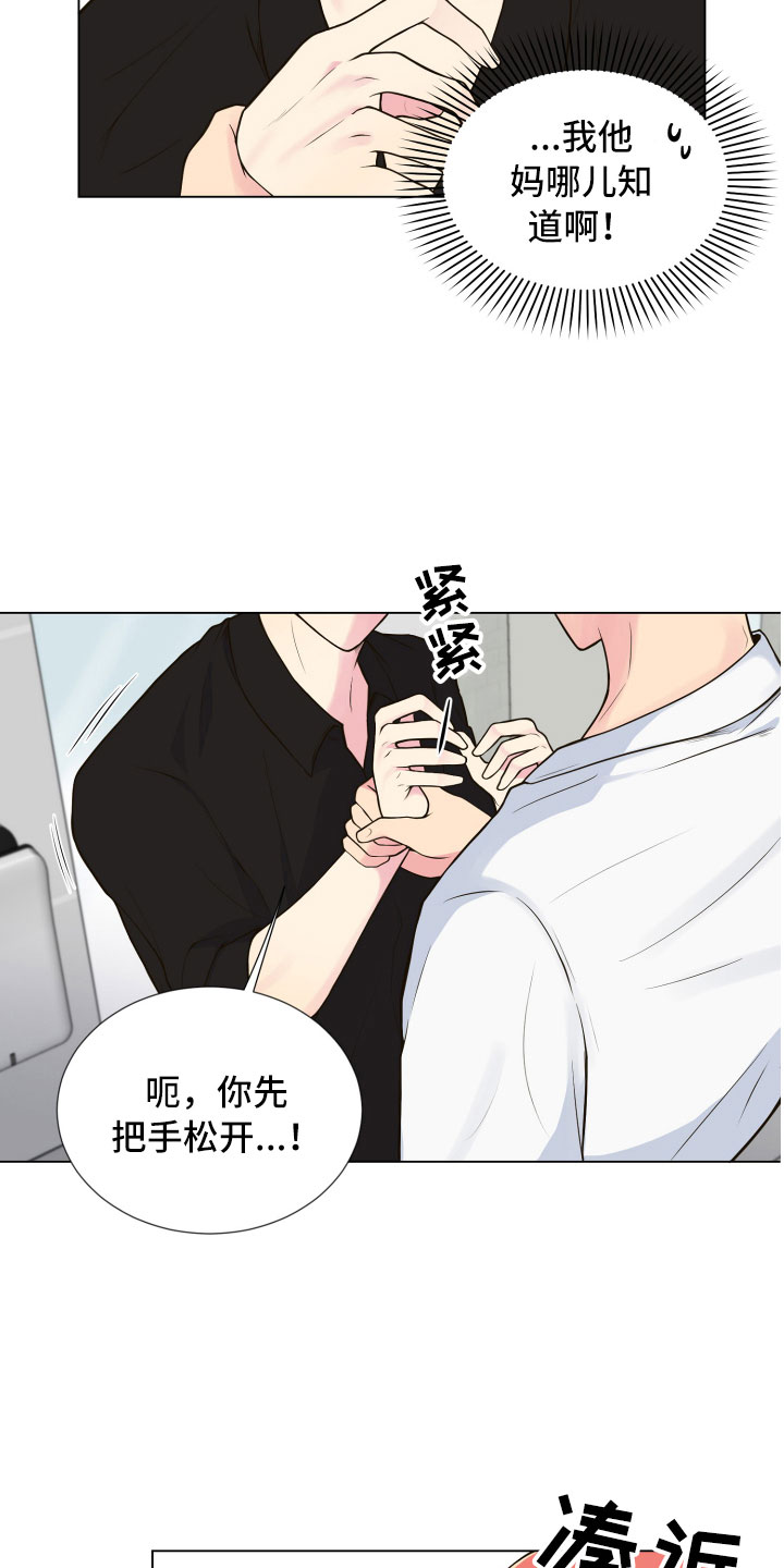 《禁止恋爱对象》漫画最新章节第4章：厕所偶遇免费下拉式在线观看章节第【7】张图片