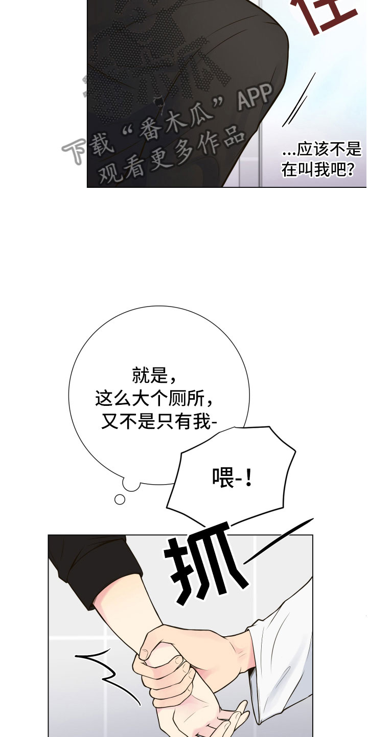 《禁止恋爱对象》漫画最新章节第4章：厕所偶遇免费下拉式在线观看章节第【10】张图片