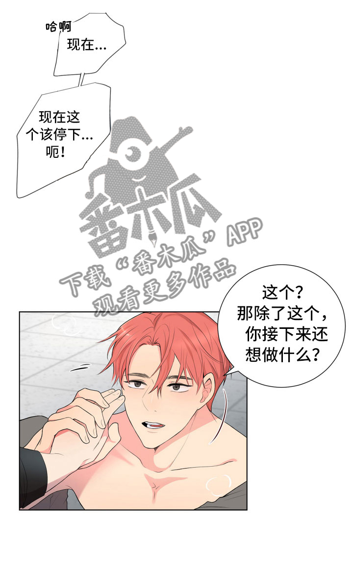 《禁止恋爱对象》漫画最新章节第4章：厕所偶遇免费下拉式在线观看章节第【23】张图片