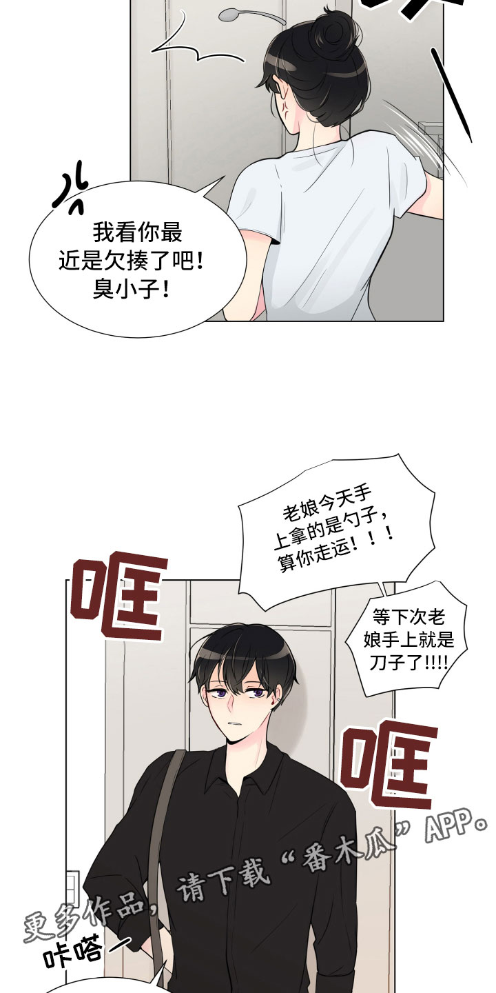 《禁止恋爱对象》漫画最新章节第5章：姐弟吵架免费下拉式在线观看章节第【2】张图片