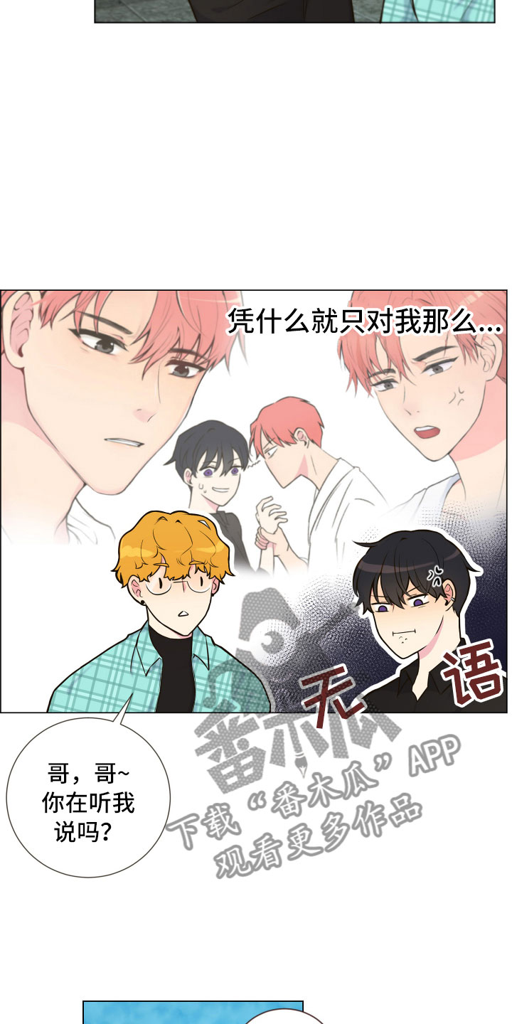 《禁止恋爱对象》漫画最新章节第5章：姐弟吵架免费下拉式在线观看章节第【20】张图片