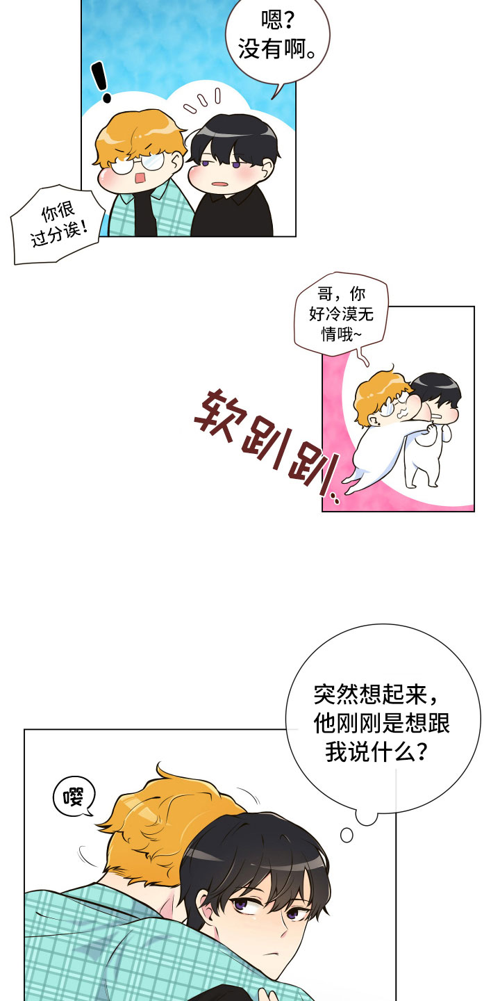 《禁止恋爱对象》漫画最新章节第5章：姐弟吵架免费下拉式在线观看章节第【19】张图片