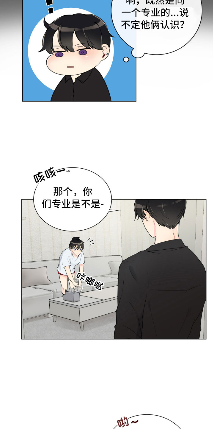 《禁止恋爱对象》漫画最新章节第5章：姐弟吵架免费下拉式在线观看章节第【5】张图片