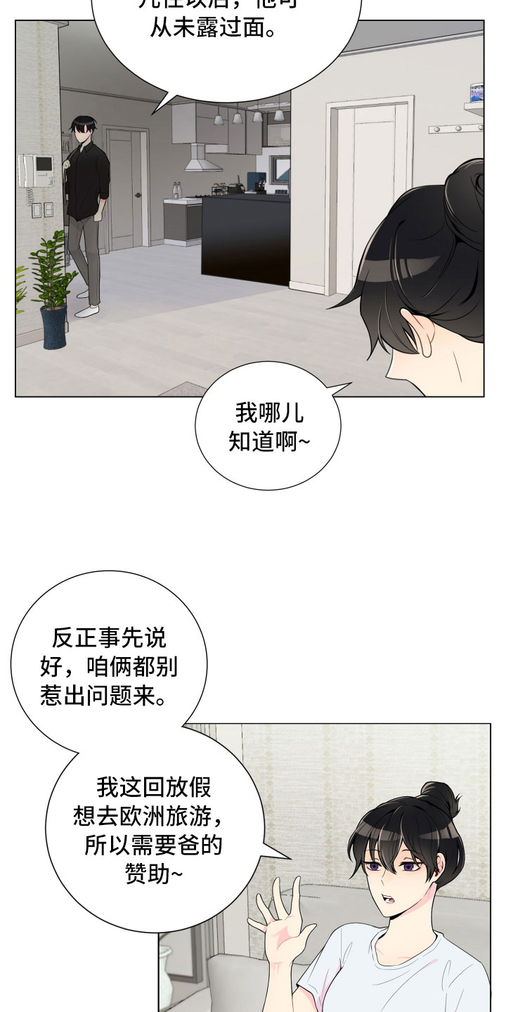 《禁止恋爱对象》漫画最新章节第5章：姐弟吵架免费下拉式在线观看章节第【10】张图片